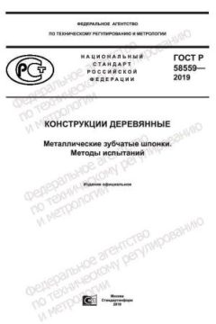 GOST R 58559-2019