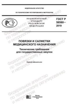 GOST R 58560-2019