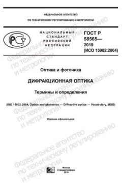 GOST R 58565-2019