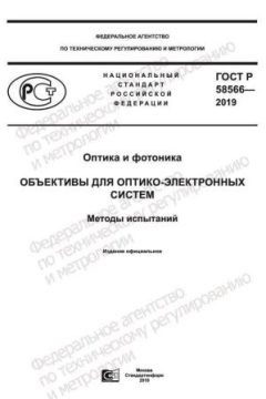 GOST R 58566-2019