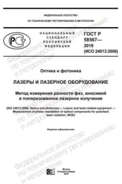GOST R 58567-2019