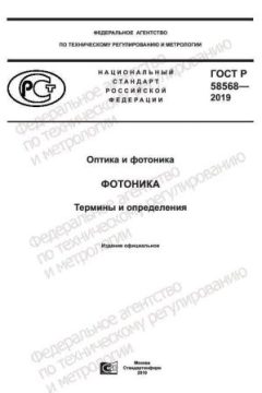 GOST R 58568-2019