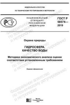 GOST R 58574-2019