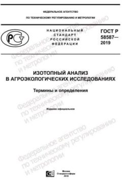 GOST R 58587-2019