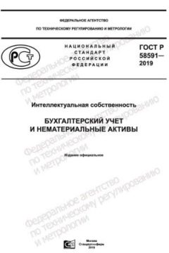 GOST R 58591-2019