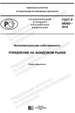 GOST R 58592-2019