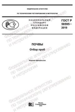 GOST R 58595-2019