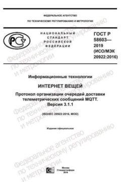 GOST R 58603-2019