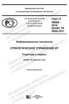 GOST R 58608-2019