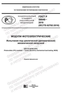GOST R 58646-2019