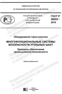 GOST R 58652-2019
