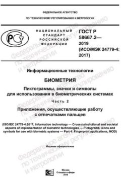 GOST R 58667.2-2019
