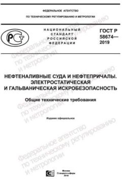GOST R 58674-2019