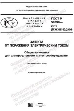 GOST R 58698-2019