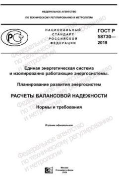 GOST R 58730-2019