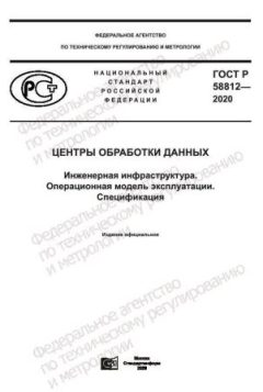GOST R 58812-2020