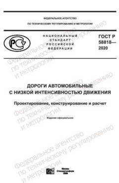GOST R 58818-2020