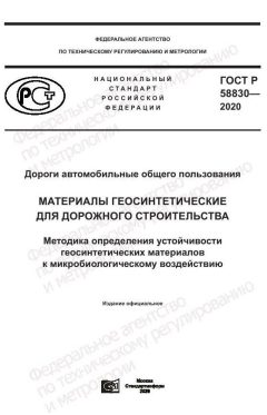 GOST R 58830-2020