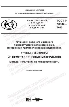 GOST R 58832-2020