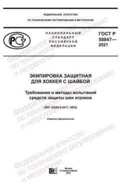 GOST R 58847-2021