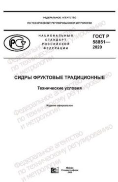 GOST R 58851-2020