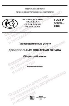 GOST R 58853-2020