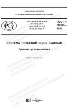 GOST R 58880-2020