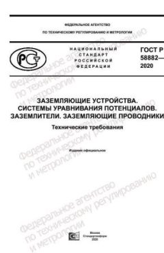 GOST R 58882-2020