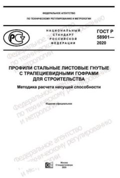 GOST R 58901-2020