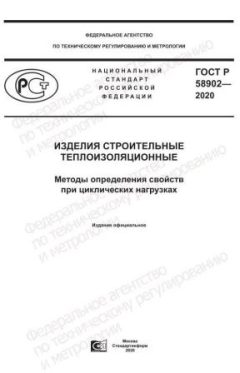 GOST R 58902-2020
