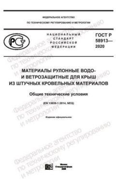 GOST R 58913-2020