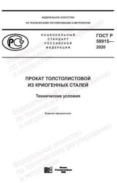GOST R 58915-2020