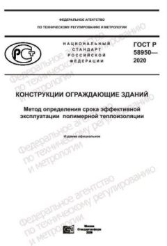 GOST R 58950-2020