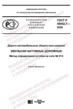 GOST R 58952.7-2020