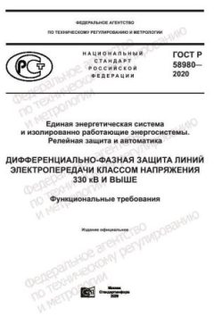 GOST R 58980-2020