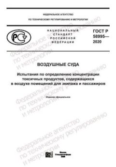 GOST R 58995-2020