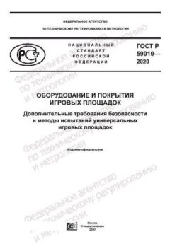 GOST R 59010-2020