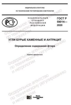GOST R 59014-2020