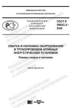 GOST R 59023.3-2020