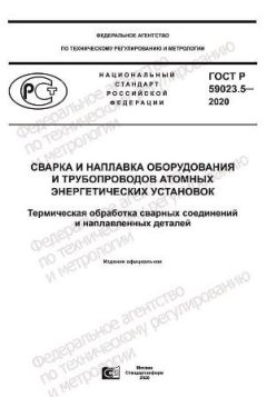 GOST R 59023.5-2020