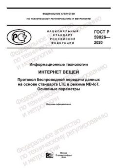 GOST R 59026-2020