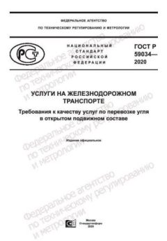 GOST R 59034-2020