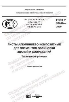 GOST R 59040-2020