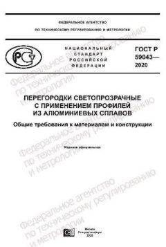 GOST R 59043-2020
