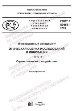 GOST R 59051-2020