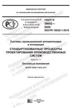GOST R 59052-2020