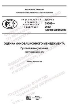 GOST R 59062-2020