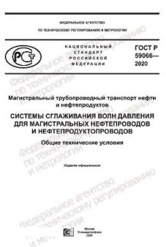 GOST R 59066-2020