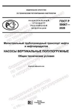 GOST R 59067-2020
