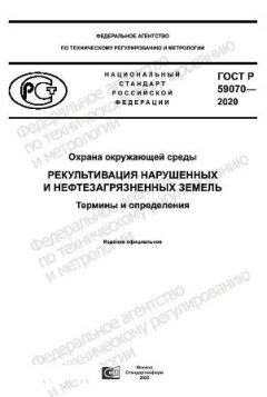 GOST R 59070-2020